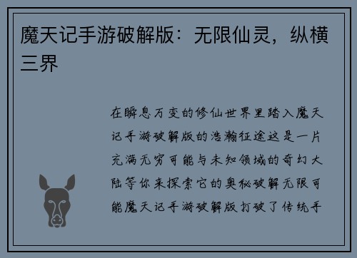 /uploads/images/20260329/mo-tian-ji-shou-you-po-jie-ban-wu-xian-xian-ling-zong-heng-san-jie.webp