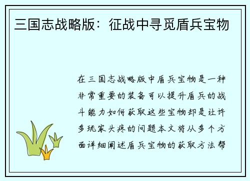 /uploads/images/20260413/san-guo-zhi-zhan-lyue-ban-zheng-zhan-zhong-xun-mi-dun-bing-bao-wu.webp