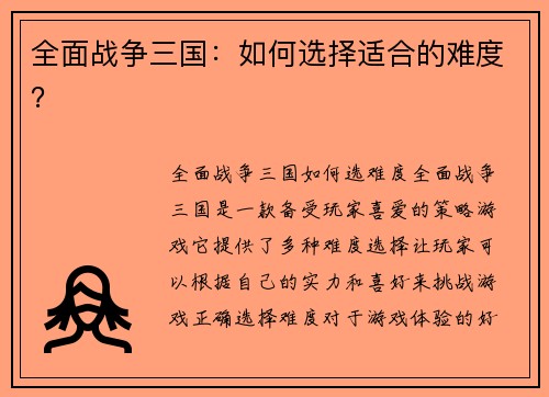 /uploads/images/20260417/quan-mian-zhan-zheng-san-guo-ru-he-xuan-ze-shi-he-de-nan-du.webp